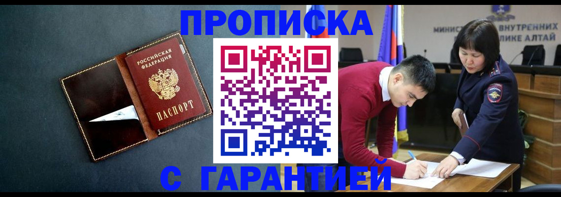 купить прописку в Геленджике