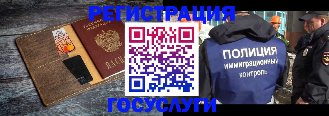 прописка для работы в Геленджике